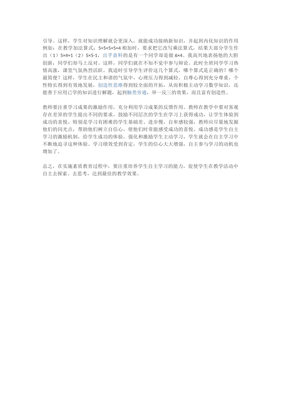 如何培养学生的自主学习能力_第3页