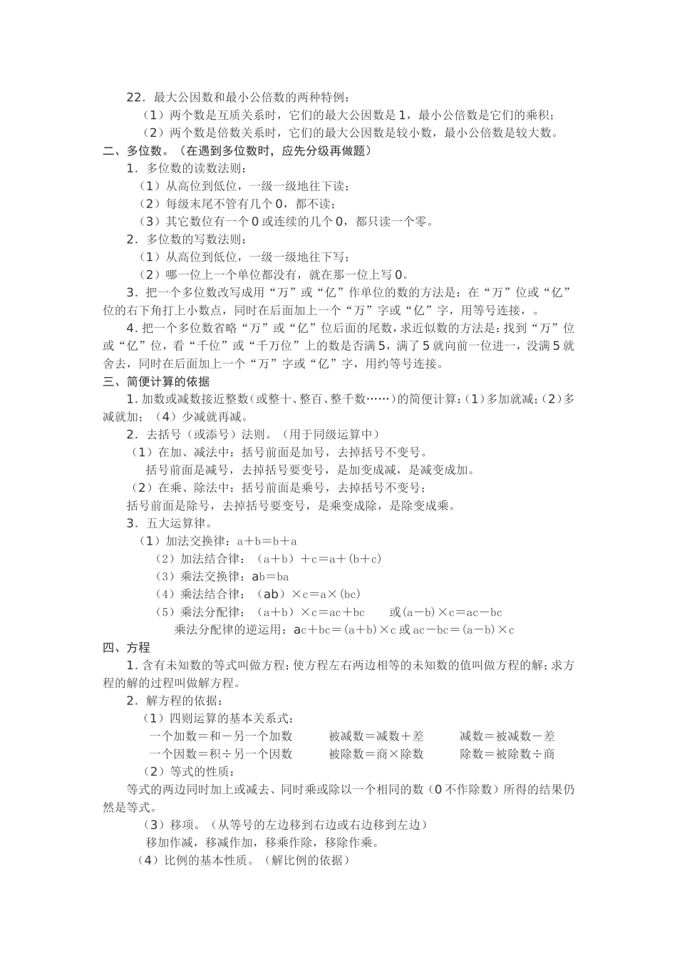小学六年级数学概念定义总复习_第2页