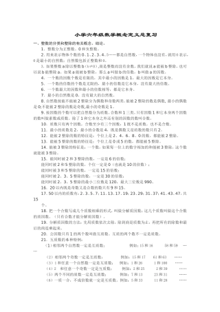 小学六年级数学概念定义总复习