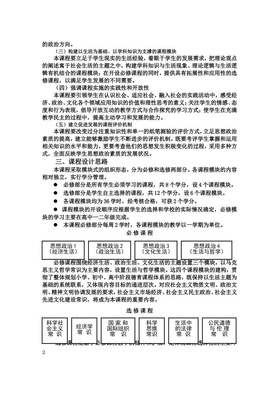 高中政治新课标标准_第2页