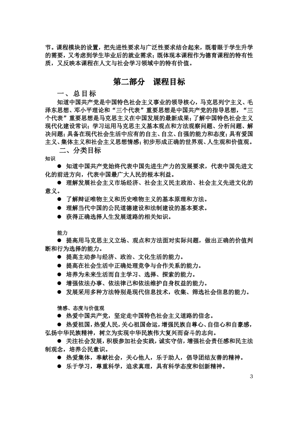 高中政治新课标标准_第3页