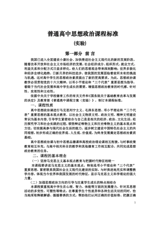 高中政治新课标标准