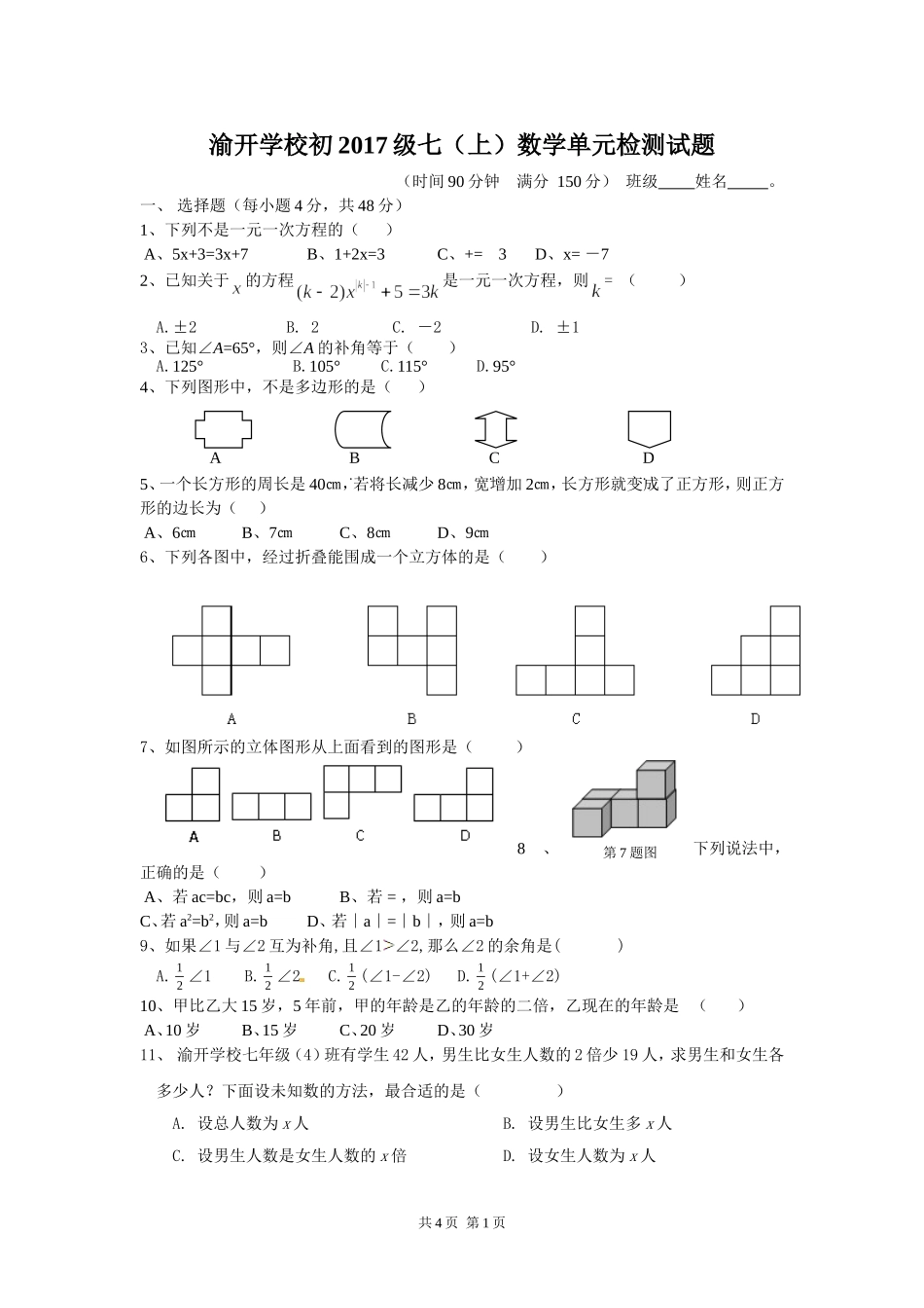 一元一次方程和几何图形检测_第1页
