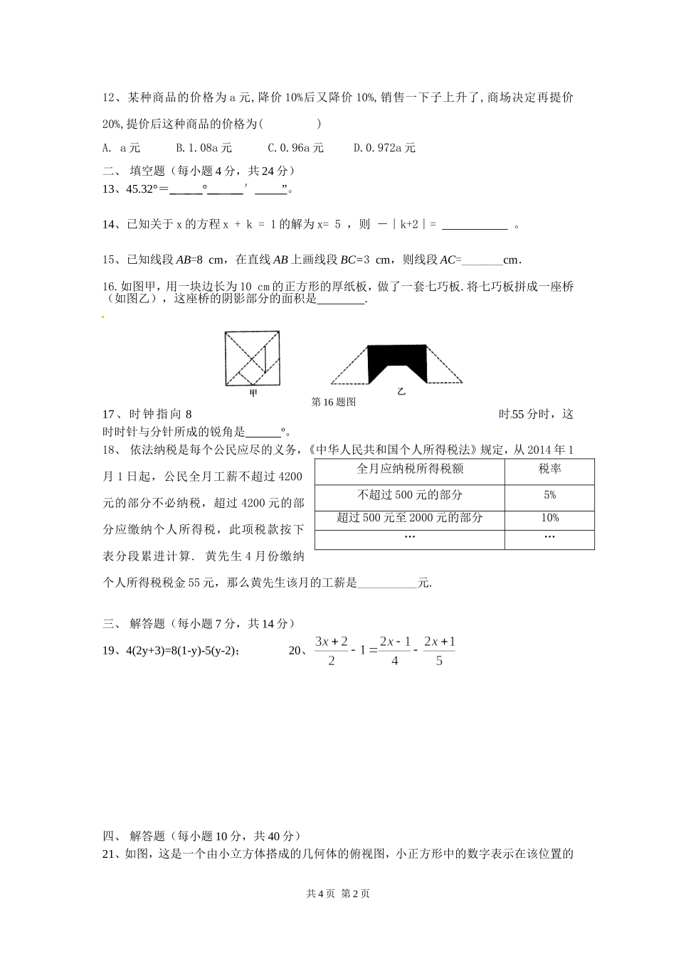 一元一次方程和几何图形检测_第2页