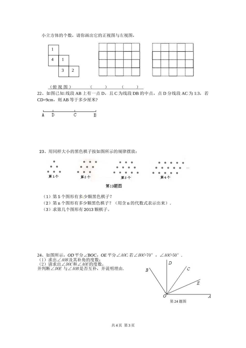 一元一次方程和几何图形检测_第3页