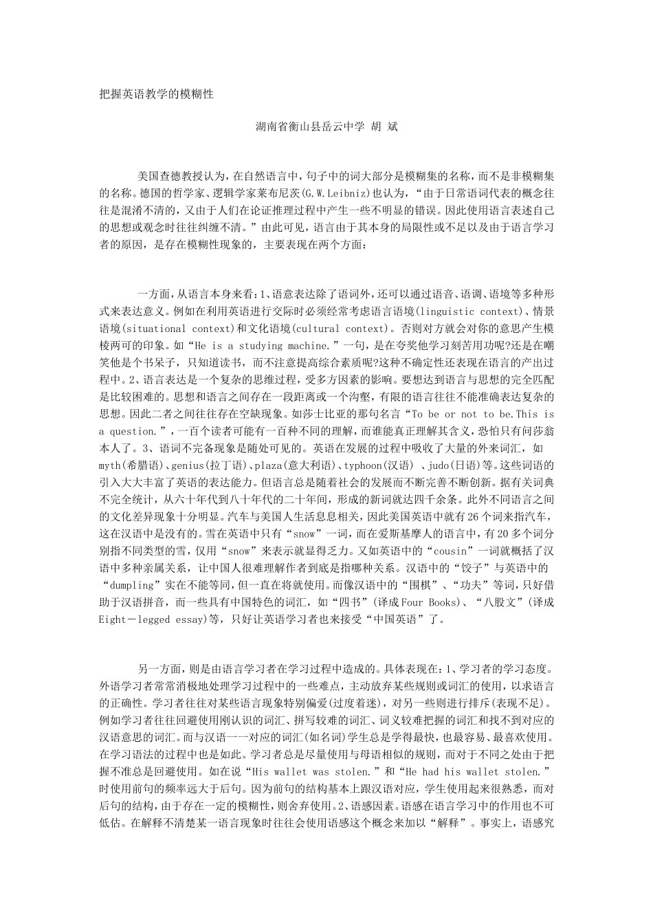 把握英语教学的模糊性_第1页