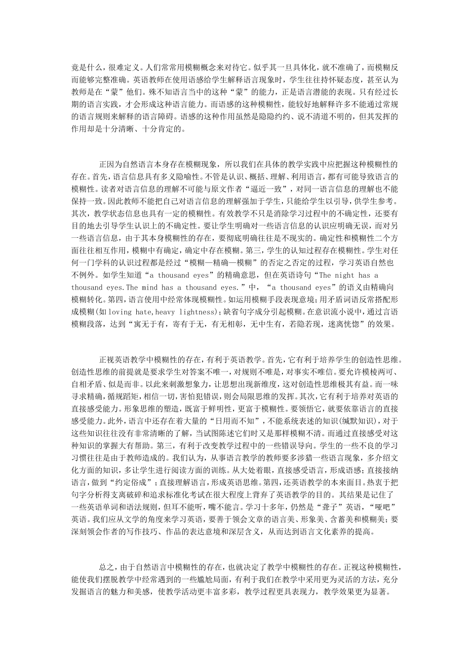 把握英语教学的模糊性_第2页