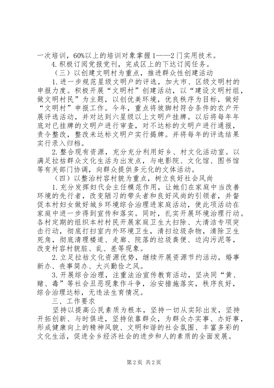 乡精神文明建设工作计划_第2页