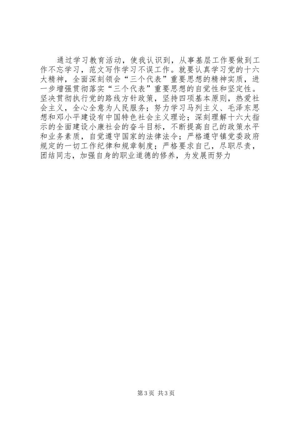 优秀范文：计划生育干部转变干部作风心得体会_第3页