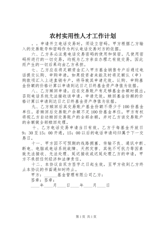 农村实用性人才工作计划