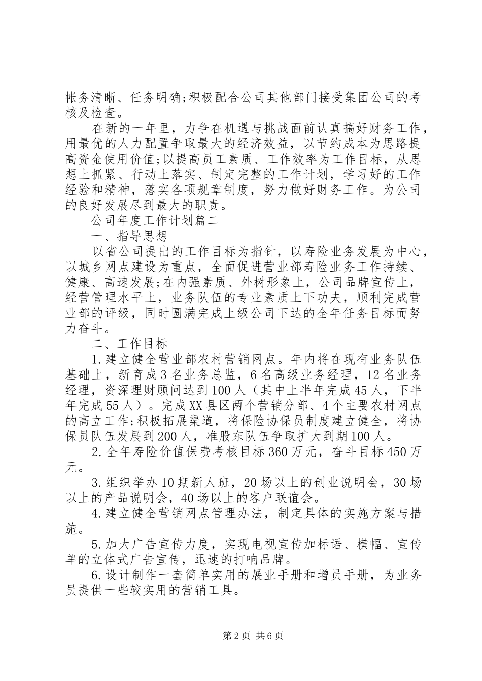 公司年度工作计划的意义_第2页