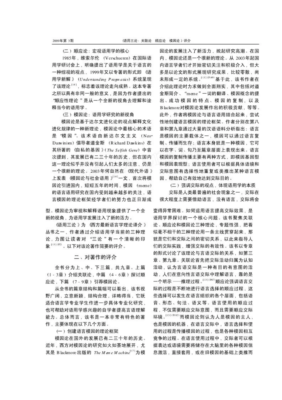 关联理论，顺应理论，模因论_第3页