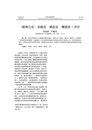 关联理论，顺应理论，模因论
