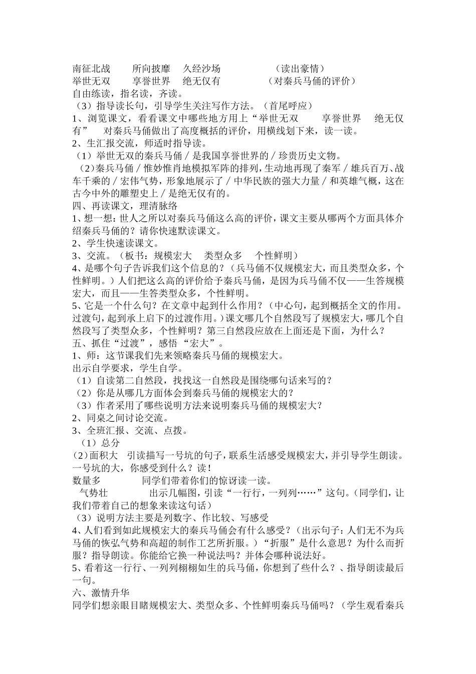 秦兵马俑教学设计_第2页