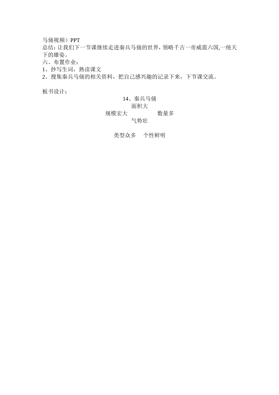 秦兵马俑教学设计_第3页