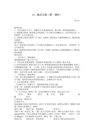 秦兵马俑教学设计