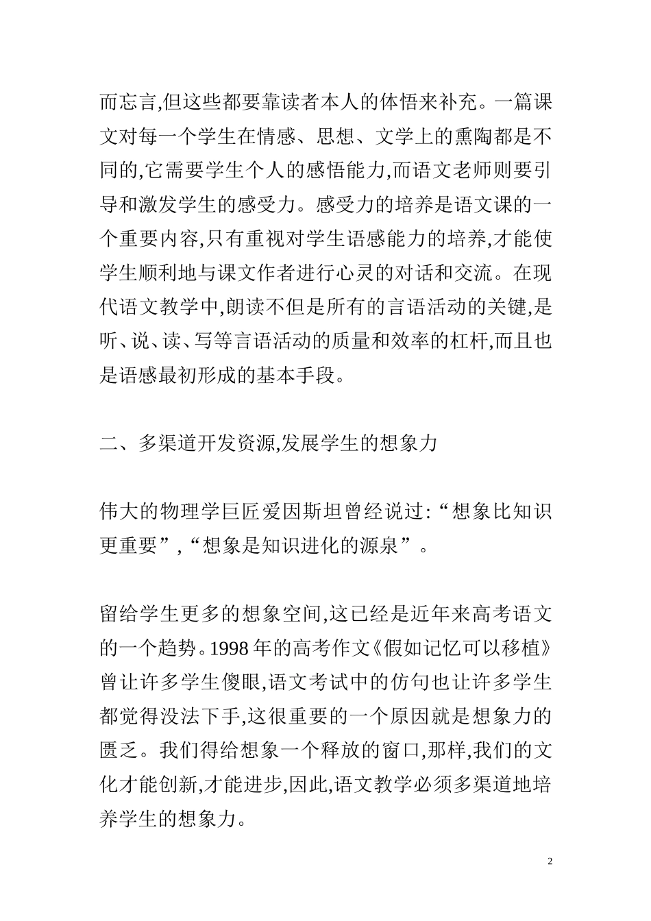 语文教学要真正以学生发展为本_第2页