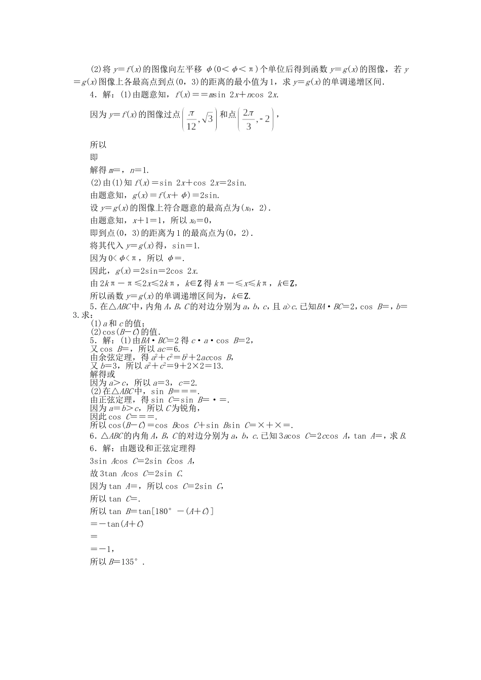 三角函数大题汇编附答案_第3页