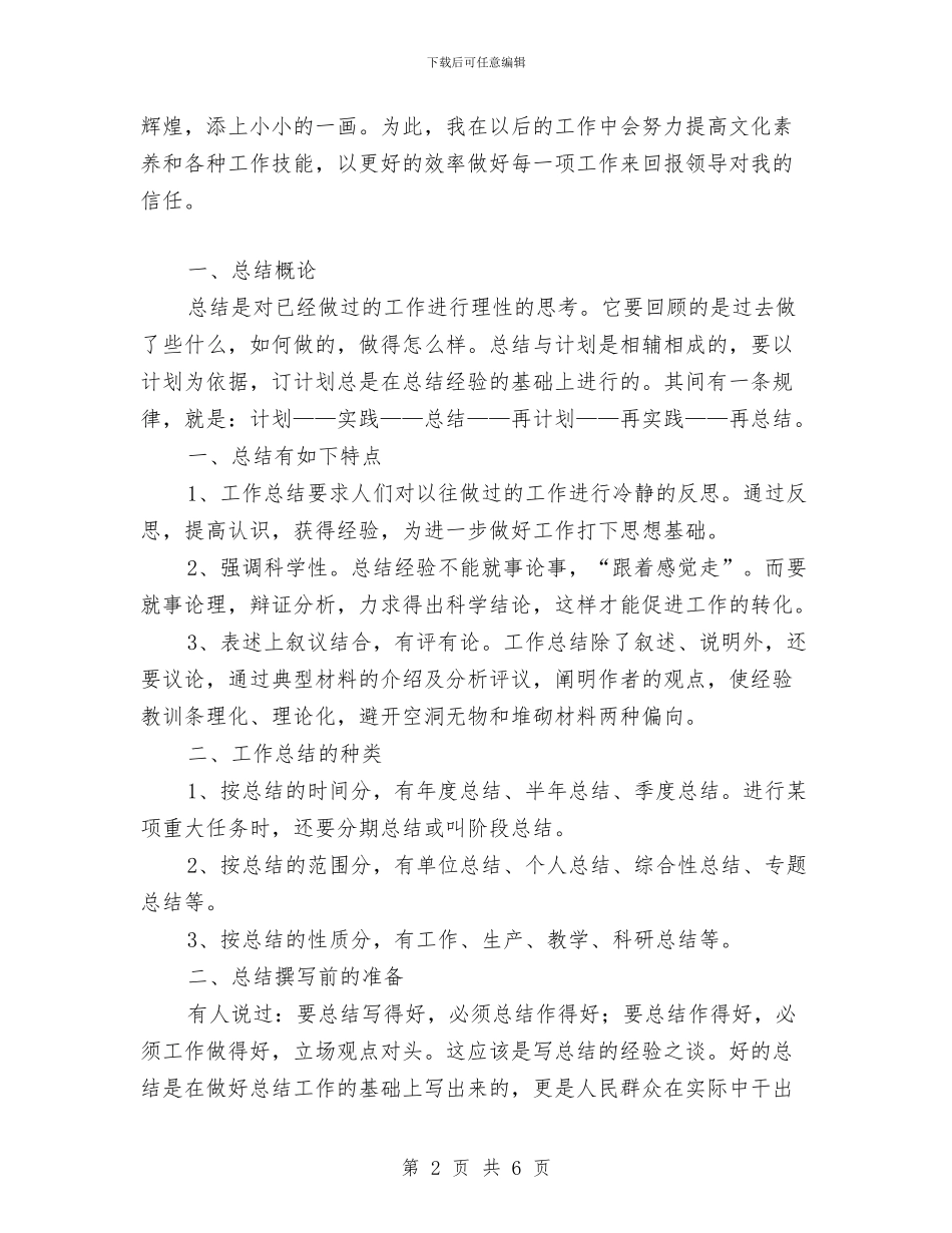 个人本年度工作总结范文与个人科技工作总结汇编_第2页