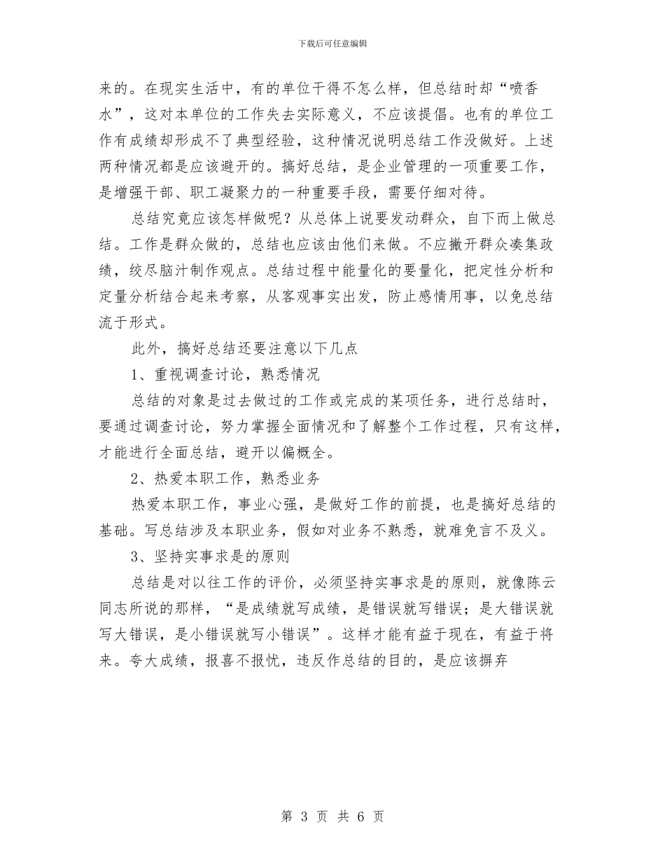 个人本年度工作总结范文与个人科技工作总结汇编_第3页