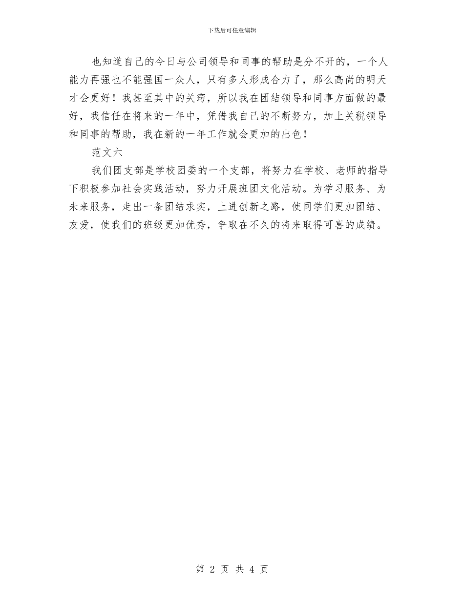 个人标准年度工作计划结尾与个人校本培训计划汇编_第2页