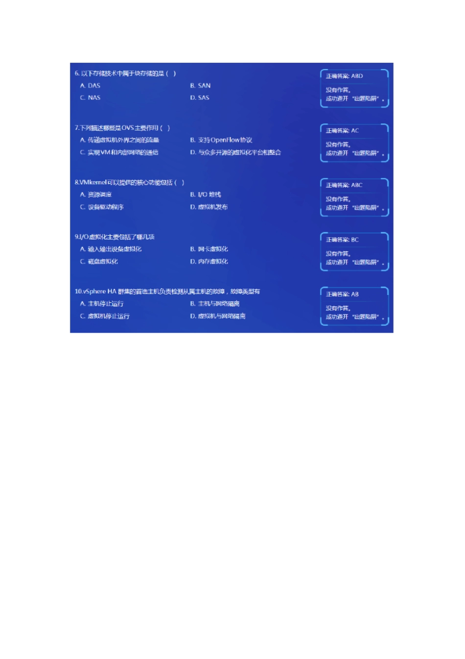 中移网大SDN与NFV技术介绍答案_第2页