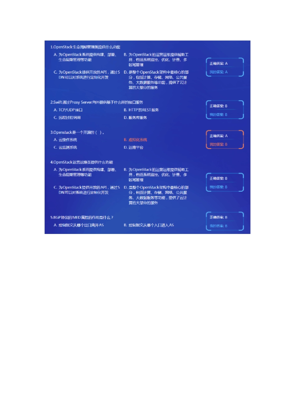 中移网大SDN与NFV技术介绍答案_第3页