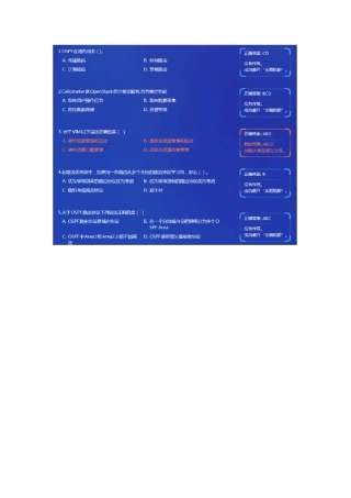 中移网大SDN与NFV技术介绍答案