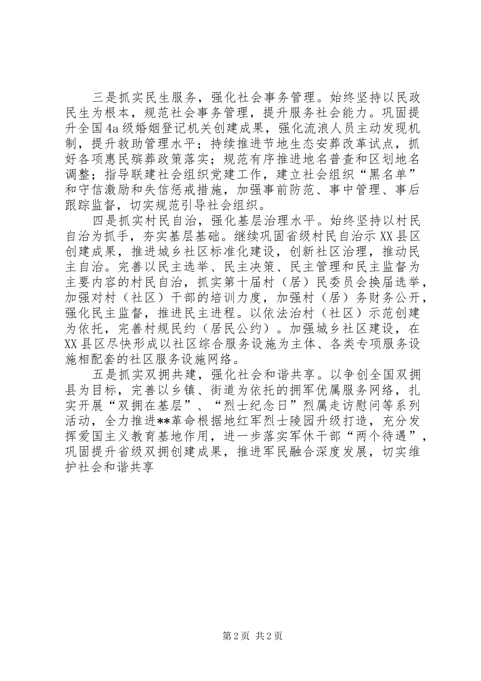 县民政局XX年工作计划_第2页