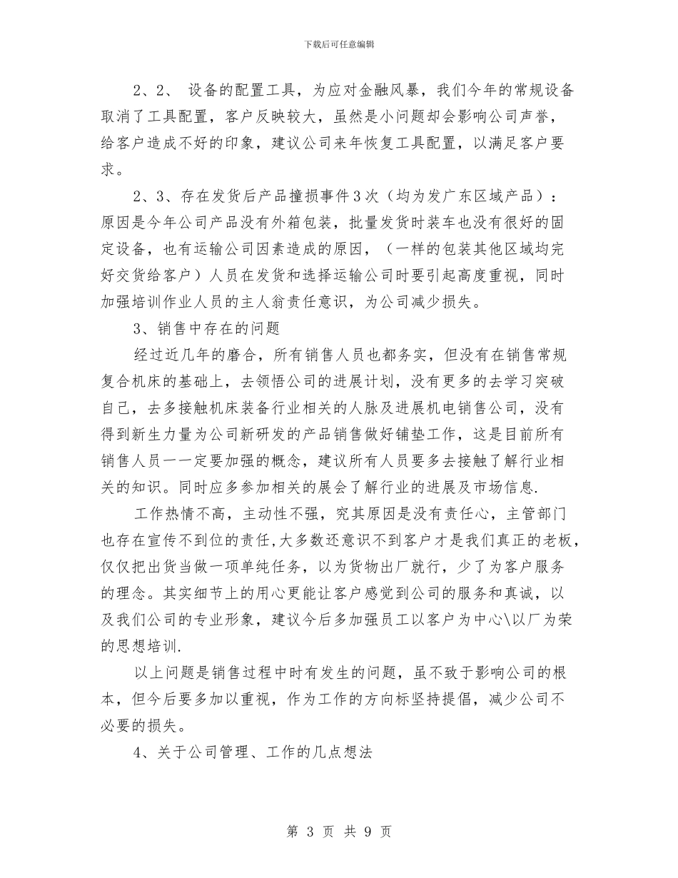 个人机电销售工作总结与个人校本培训总结范例汇编_第3页