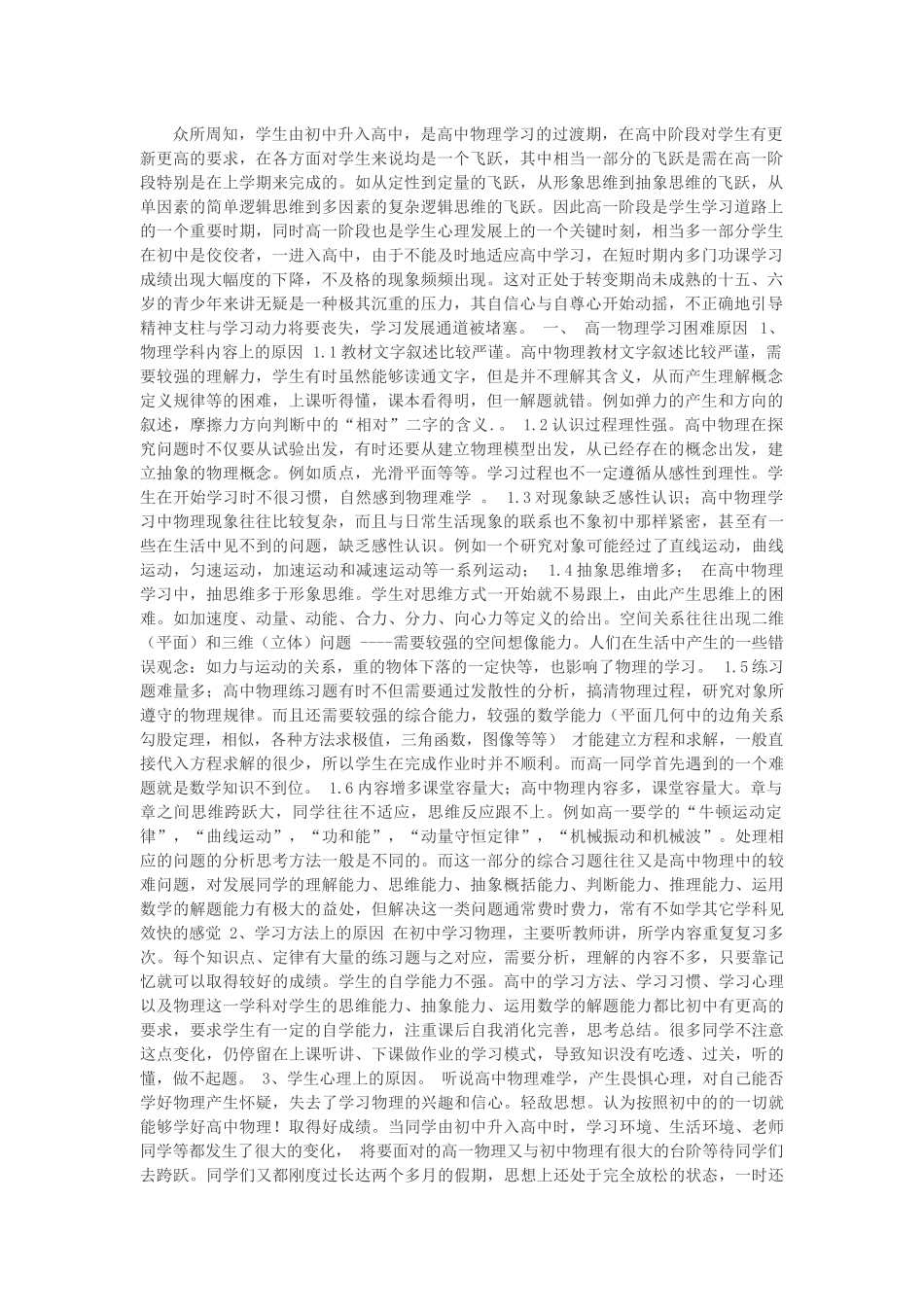 高中物理的教学方法_第1页