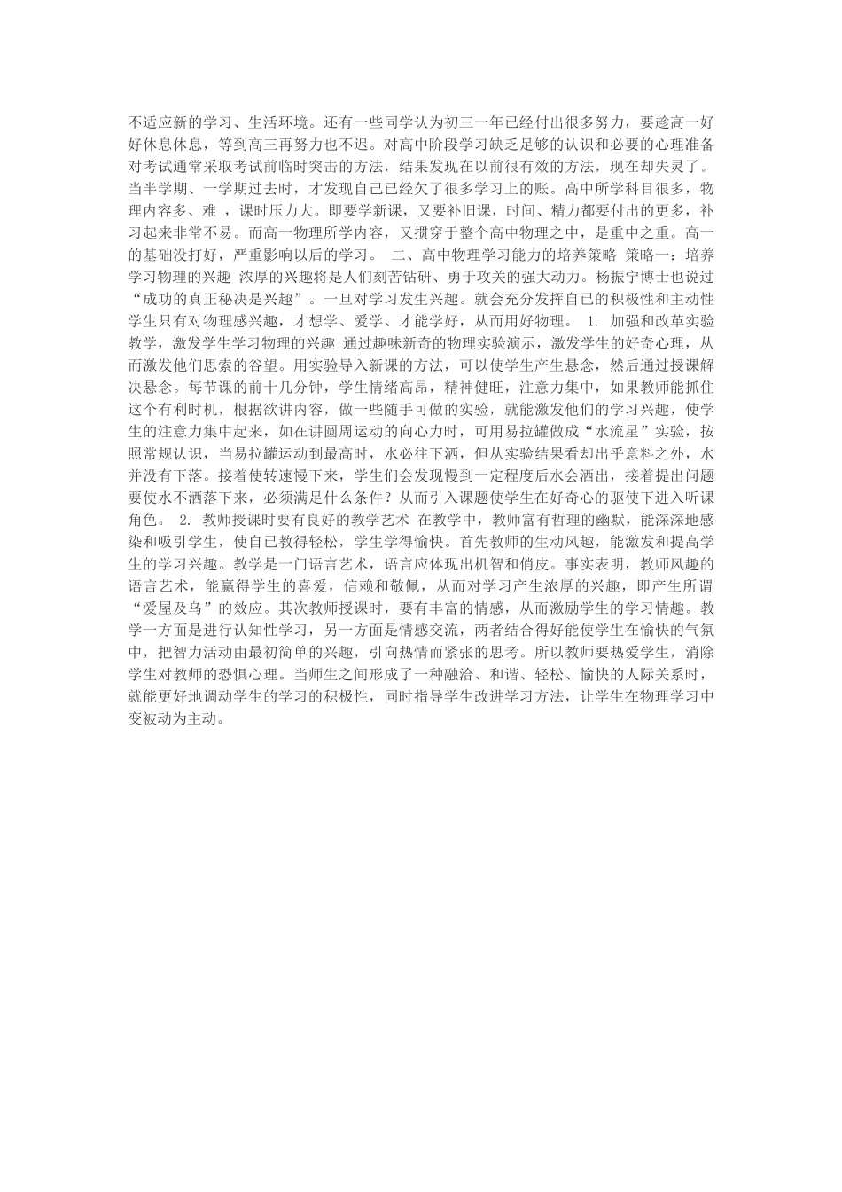 高中物理的教学方法_第2页