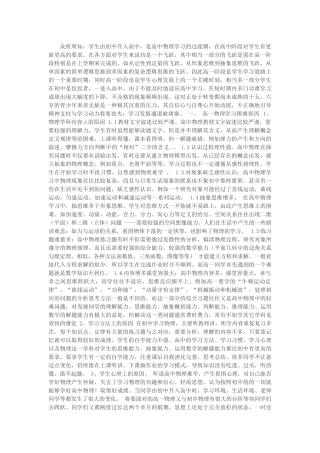 高中物理的教学方法