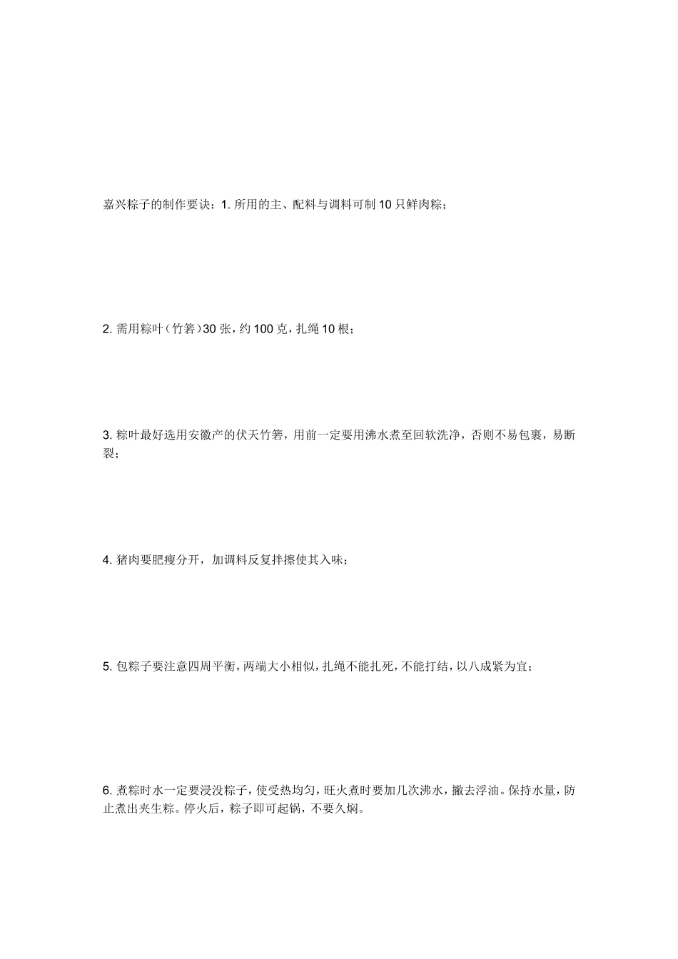 粽子的做法制作资料[优质文档]_第3页