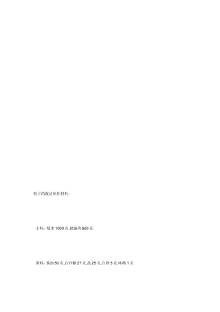 粽子的做法制作资料[优质文档]