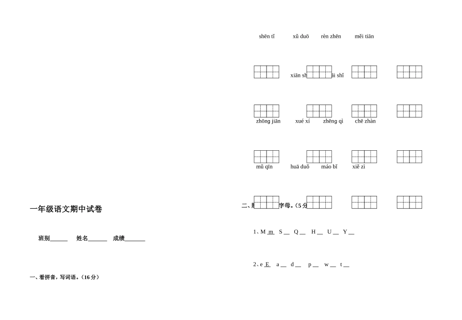 试验黉舍一年级语文期中试卷[精品]_第1页