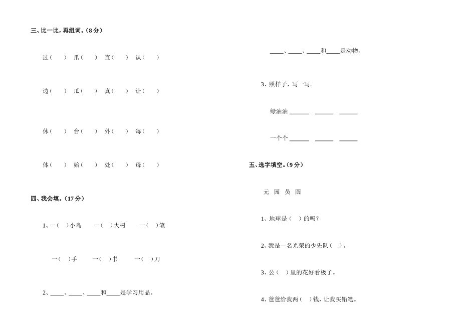 试验黉舍一年级语文期中试卷[精品]_第2页