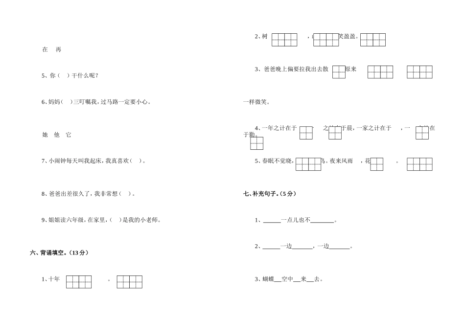 试验黉舍一年级语文期中试卷[精品]_第3页