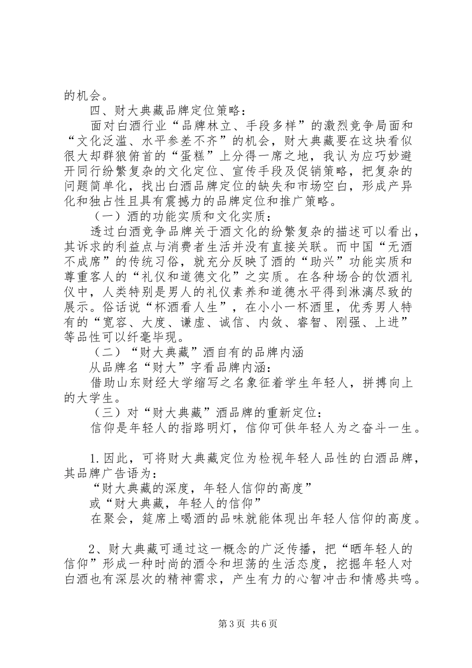 品牌规划方案模板_第3页