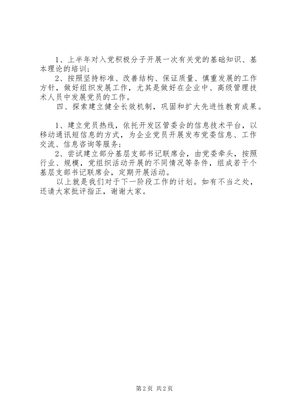 XX年公司党支部工作计划_1_第2页