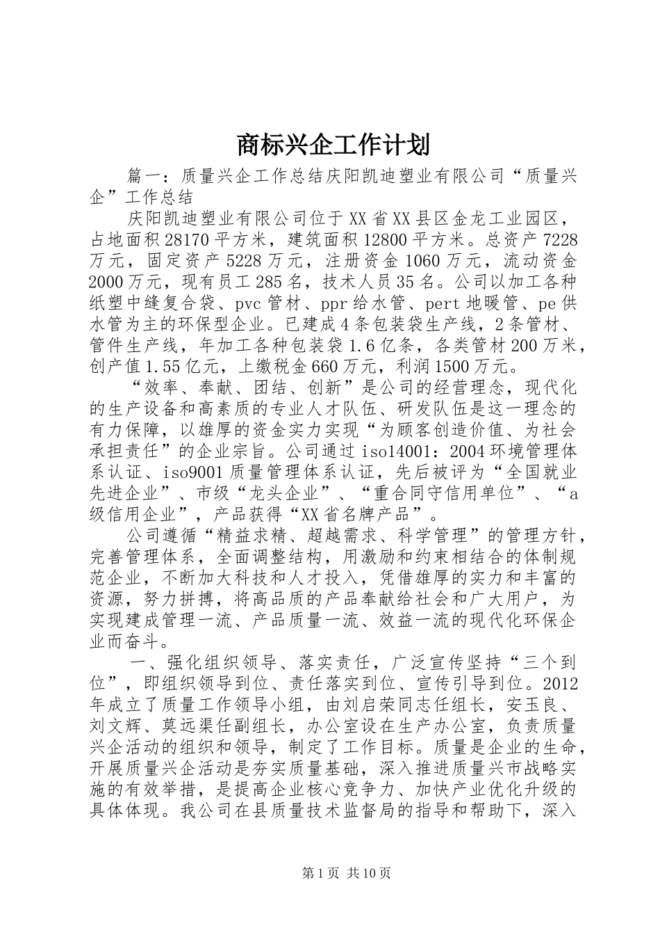 商标兴企工作计划_第1页