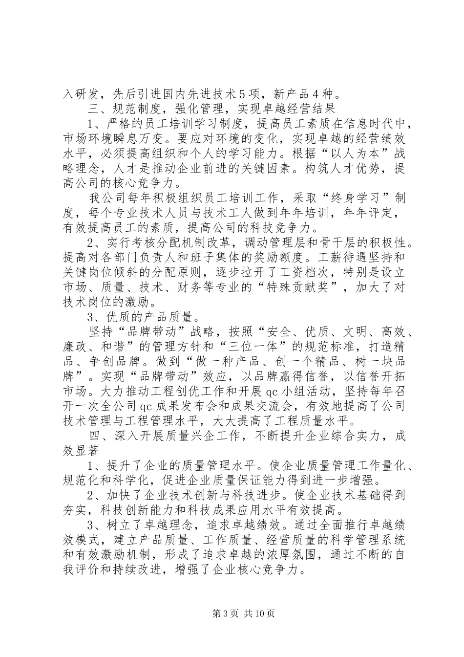 商标兴企工作计划_第3页