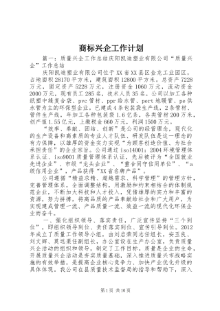商标兴企工作计划