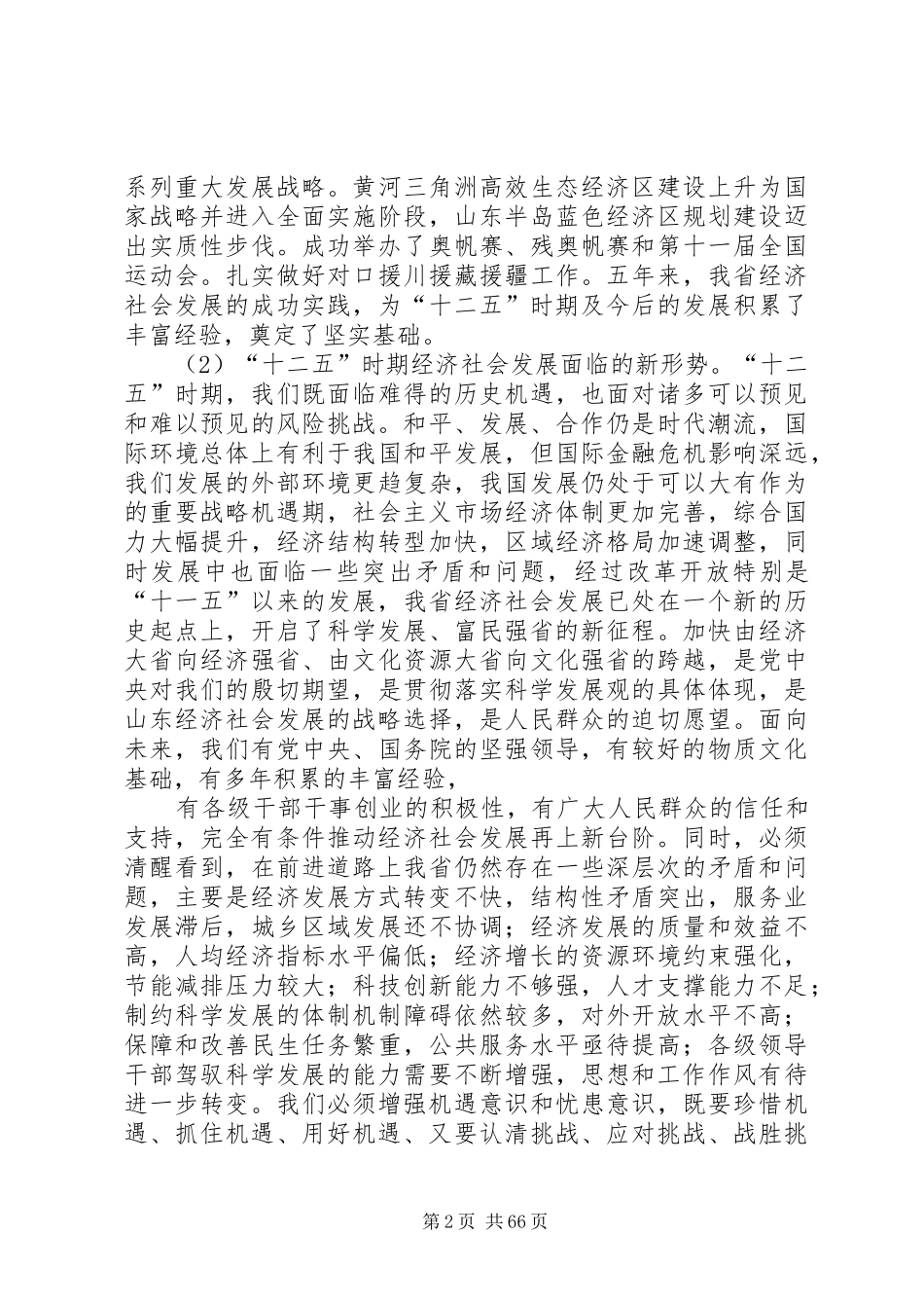 XX省国民经济和社会发展第十二个五年规划的建议_第2页