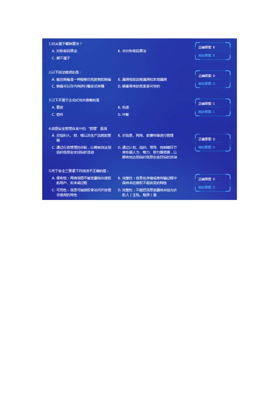 中移网大走进安全技术答案_第1页