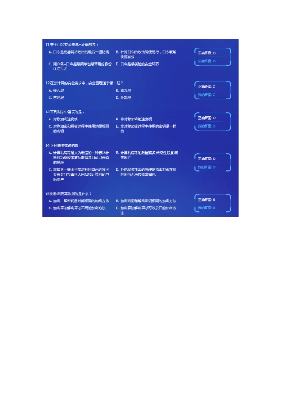 中移网大走进安全技术答案_第3页