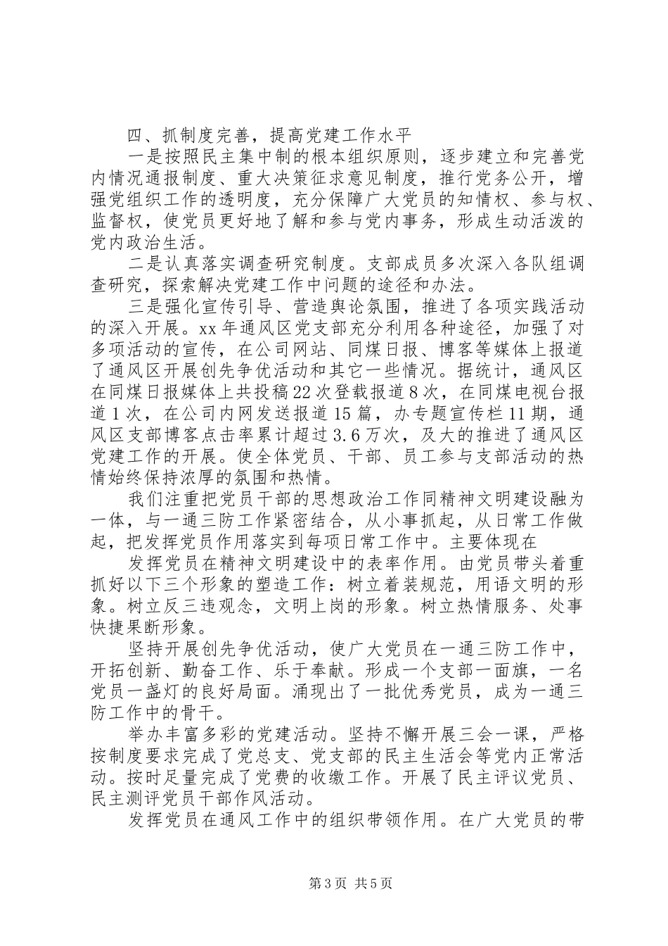 XX年煤矿通风区党支部工作总结范文及XX年工作计划_第3页