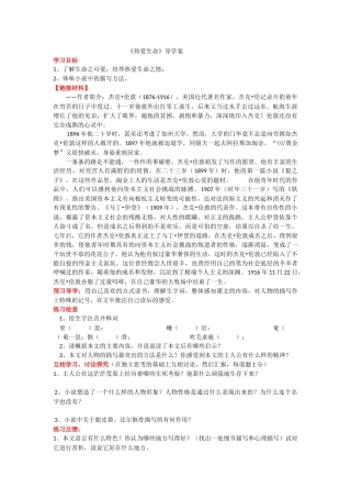 《热爱生命》导学案