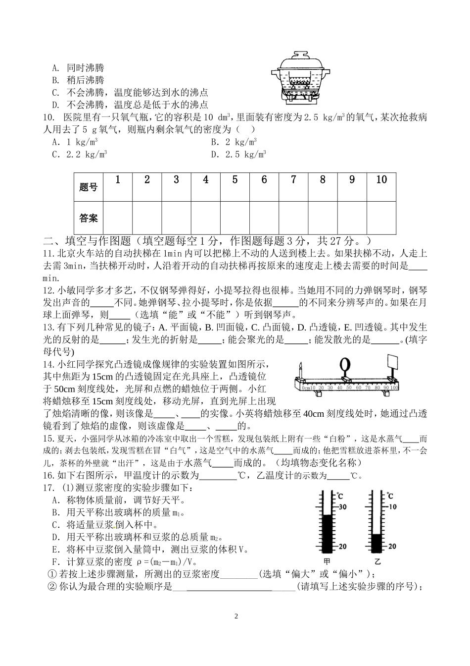 八（上物理期末综合测评（三_第2页
