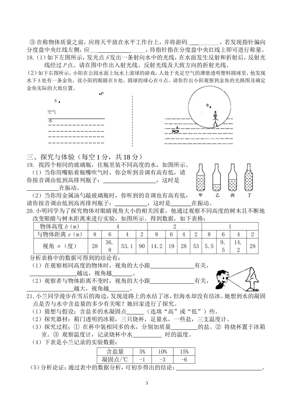 八（上物理期末综合测评（三_第3页